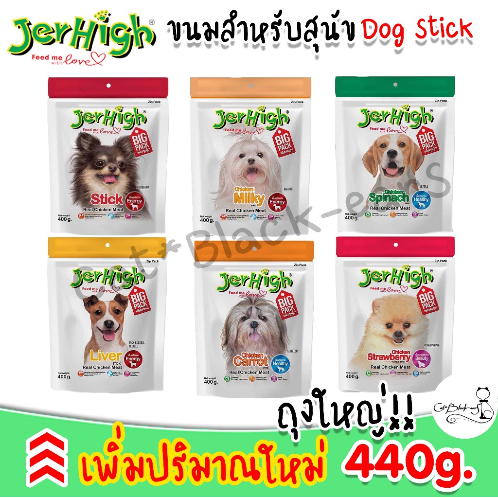 ขนาดใหม่ 440g. Jerhigh Stick ขนมสุนัข เจอร์ไฮ ถุงใหญ่