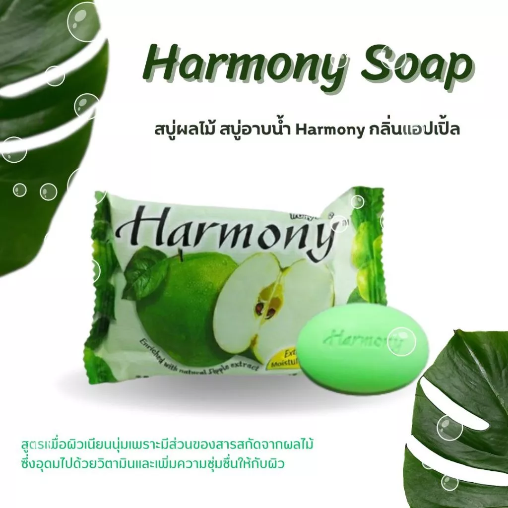 🫧Harmony Soap สบู่ฮาร์โมนี่ สารสกัดจากผลไม้ มีส่วนผสมของAHA กลิ่นหอม อุดมไปด้วยวิตามิน thumbnail 6