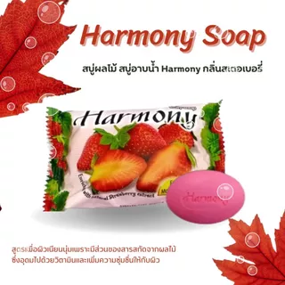 สบู่ฮาร์โมนี่ 🌼Harmony Soap มีส่วนผสมของAHA จากผลไม้แท้ๆ อุดมไปด้วยวิตามิน ทำให้ผิวขาวกระจ่างใสได้อย่างเป็นธรรมชาติ