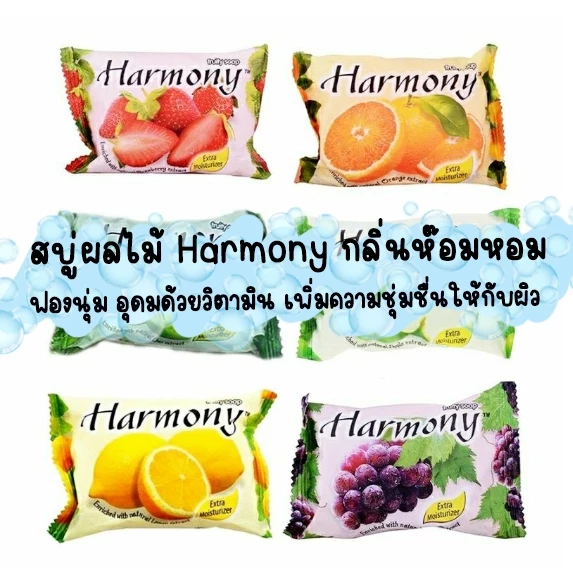 สบู่ฮาร์โมนี่ 🌼Harmony Soap มีส่วนผสมของAHA จากผลไม้แท้ๆ อุดมไปด้วยวิตามิน ทำให้ผิวขาวกระจ่างใสได้อย่างเป็นธรรมชาติ thumbnail 5
