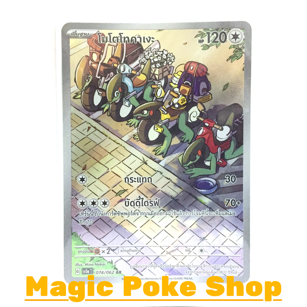 โมโตโทคาเงะ (AR) ไร้สี ชุด คลื่นพิโรธ การ์ดโปเกมอน (Pokemon Trading Card Game) ภาษาไทย sv3a-074