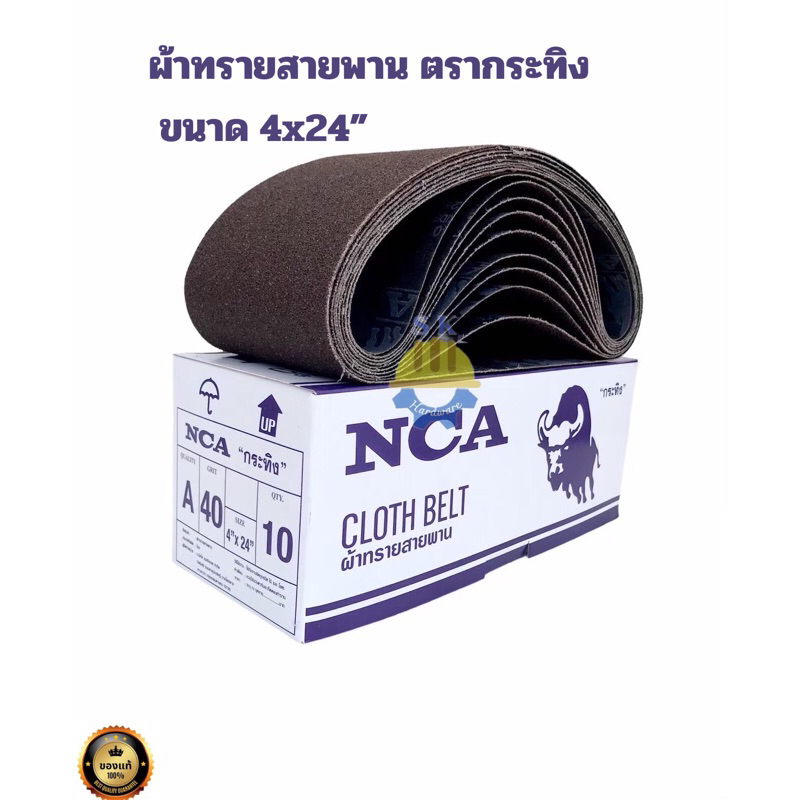 (ยกกล่อง 10เส้น) ผ้าทรายสายพาน ตรากระทิง กระดาษทรายรถถัง