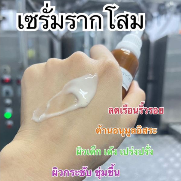 เซรั่มรากโสม สิวผด สิวอักเสบ หายเกลี้ยง