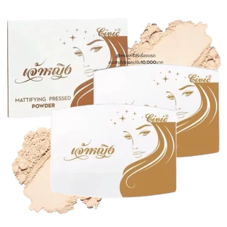 แป้งพัฟเจ้าหญิง​ แป้งพัฟกันน้ำ แป้งผสมรองพื้น Civic Powder ปกปิดรอยดำ รอยสิวได้ดี​มาก คุมมัน กันน้ำ กัน​เหงื่อ เจ้าหญิง