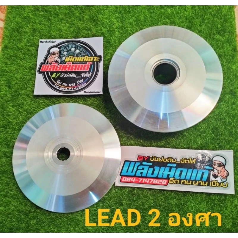 ชามปรับองศา ADV/PCX/Click/GPX 2วาว 4วาว/Lead/Giorno/Scoopy thumbnail 6