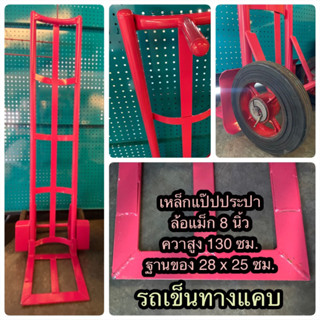 รถเข็นของ 2 ล้อ รถเข็นทางแคบ หลังโค้ง ขนาดสูง รถใส สีชมพู รถ…