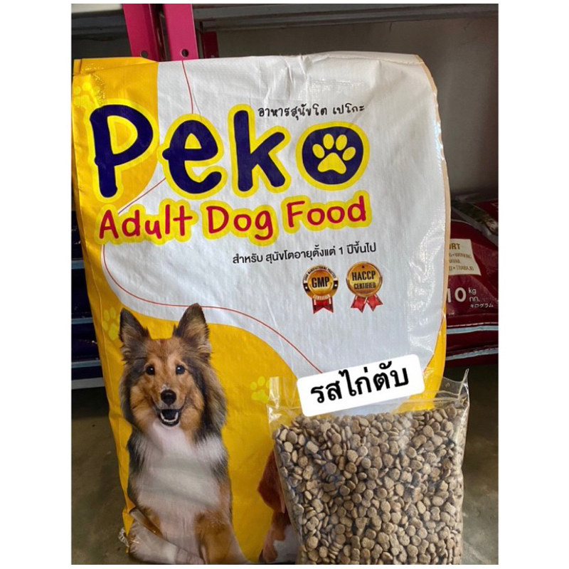 🐕🐺🐶อาหารสุนัข เปโกะ (Peko Dog) 20กิโลกรัม รสเนื้อ ไก่ และเนื้อ3สี