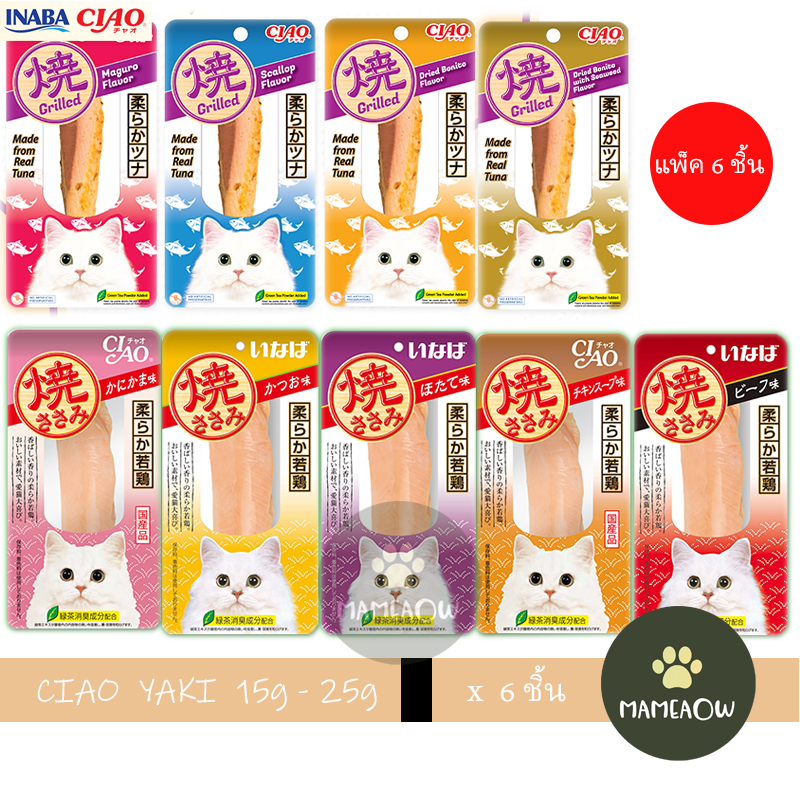 CIAO/INABA Yaki ยากิปลาทูน่าย่าง(15g) ยากิไก่ย่าง(25g) Ciao Yaki แพ็ค 6 ชิ้น