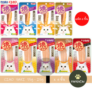 CIAO/INABA Yaki ยากิปลาทูน่าย่าง(15g) ยากิไก่ย่าง(25g) Ciao …