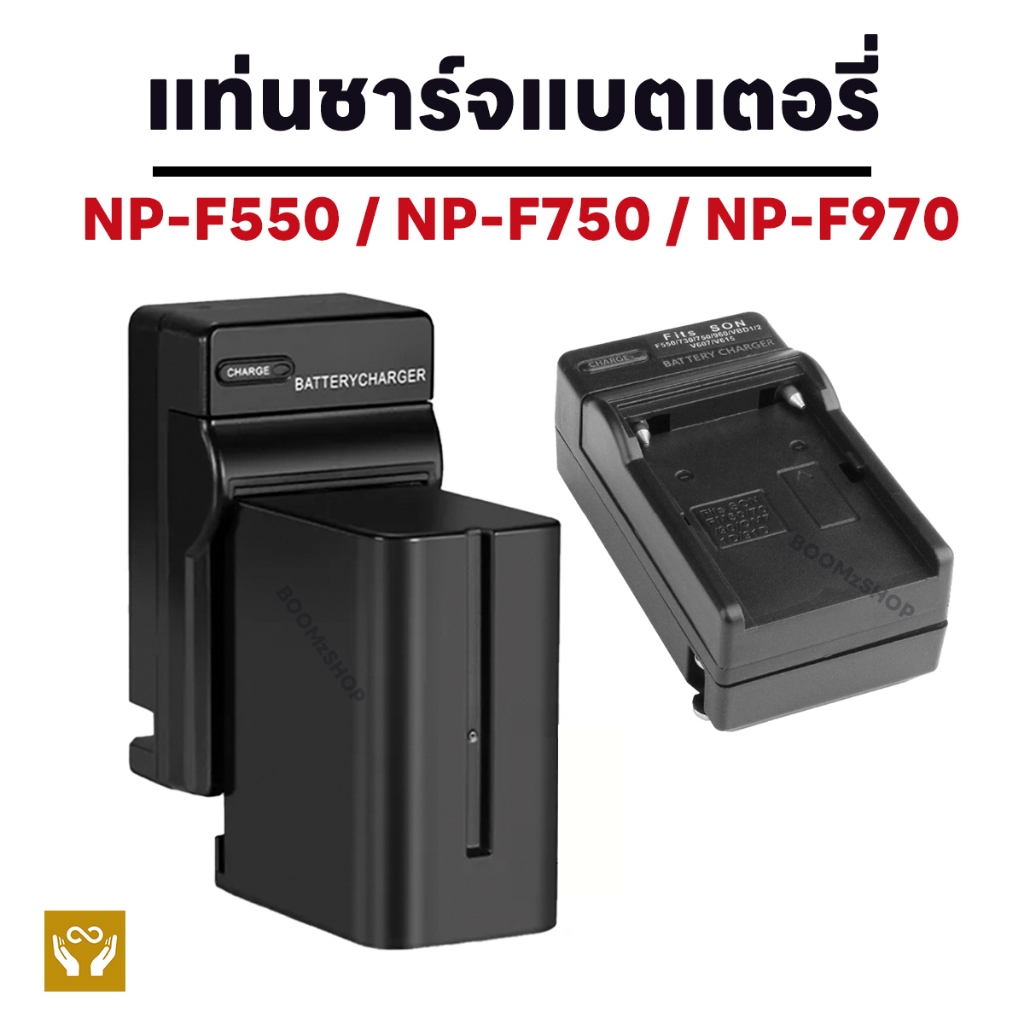 แบตเตอรี่เทียบ NP-F970 NP-F750 และแท่นชาร์จ1ช่อง 2ช่อง มีขายแยก