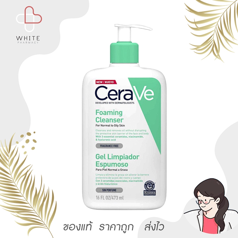 Cerave Foaming Cleanser เซราวี โฟมมิ่ง คลีนเซอร์ 88/473 ml