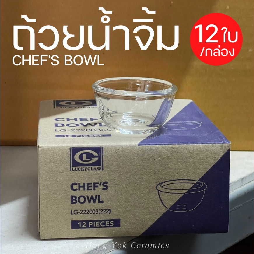 (กล่อง 12ใบ) ชามแก้ว ถ้วยซอส สำหรับใส่น้ำจิ้มเครื่องปรุงรส เกลือ-น้ำตาล