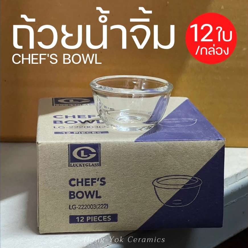 (กล่อง 12ใบ) ชามแก้ว ถ้วยซอส สำหรับใส่น้ำจิ้มเครื่องปรุงรส เกลือ-น้ำตาล