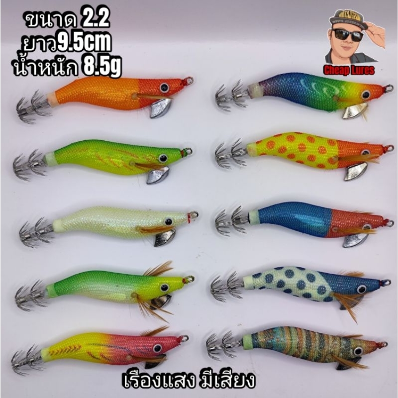 🦑โยกุ้งตกหมึก IKA ขนาด 2.2 (มีเสียง🔈)