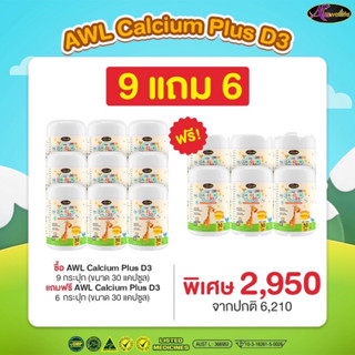 Auswelllife AWL Calcium Plus D3 แคลเซียมแบบเคี้ยว รสส้ม(30 แ…