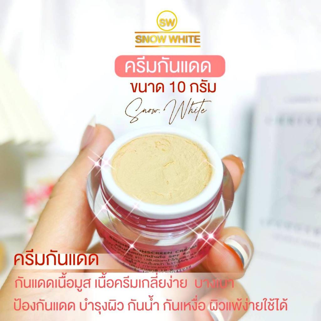 กันแดดหน้าเด้ง Snowwhite😍 เป็นทั้งครีมกันแดดและรองพื้นในตัวเดียวกัน