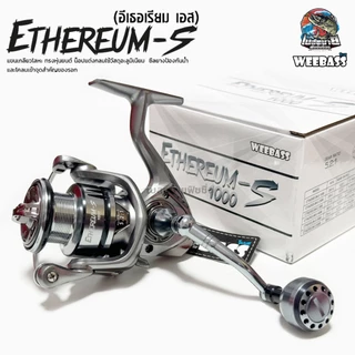 รอกสปินนิ่ง WEEBASS ETHEREUM-S อิเธอเรียม เอส รุ่นใหม่ล่าสุด ปี 2024 อัปเกรดบอดี้ แข็งแรงกว่าเดิม
