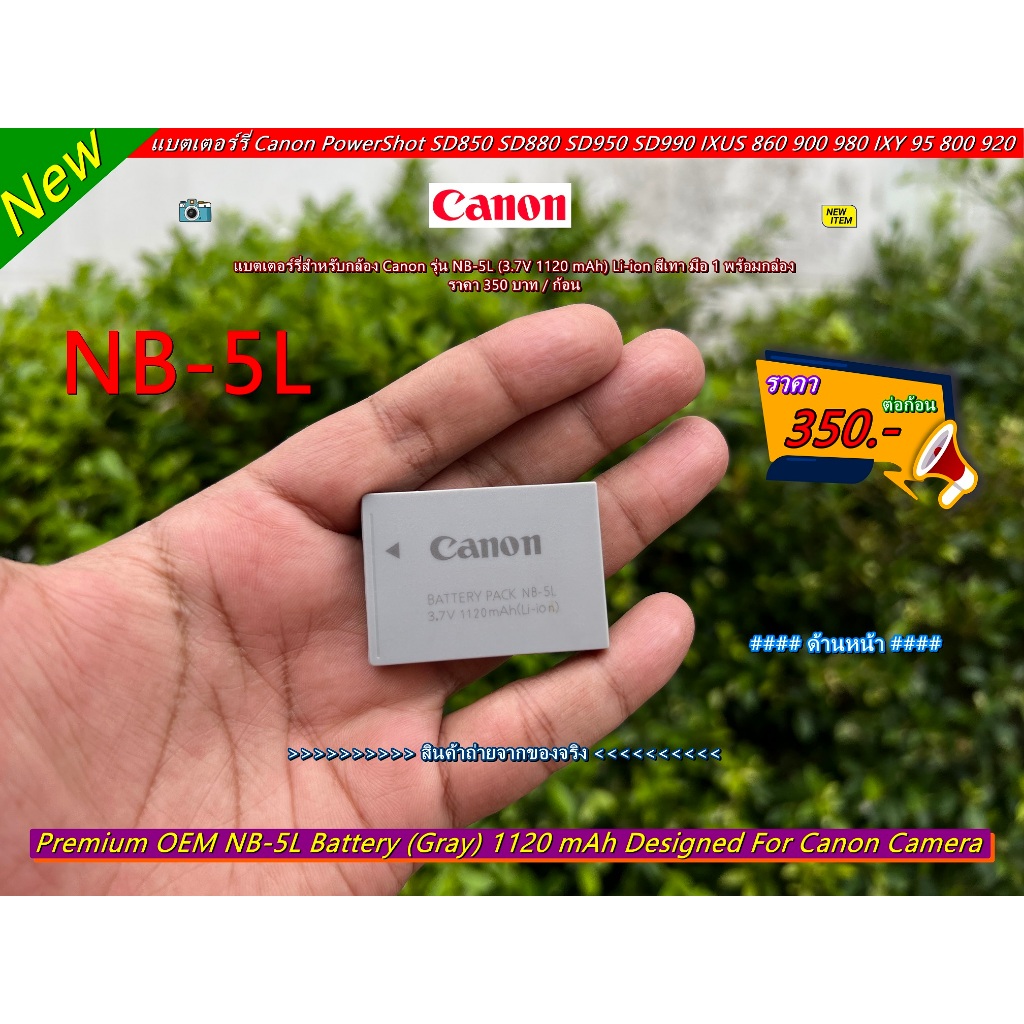 แบตกล้อง NB-5L สำหรับ Digital IXUS 800 IS IXUS 850 IS 860 IS IXUS 870 IS IXUS 90 IS 900 IXUS 950 IS 