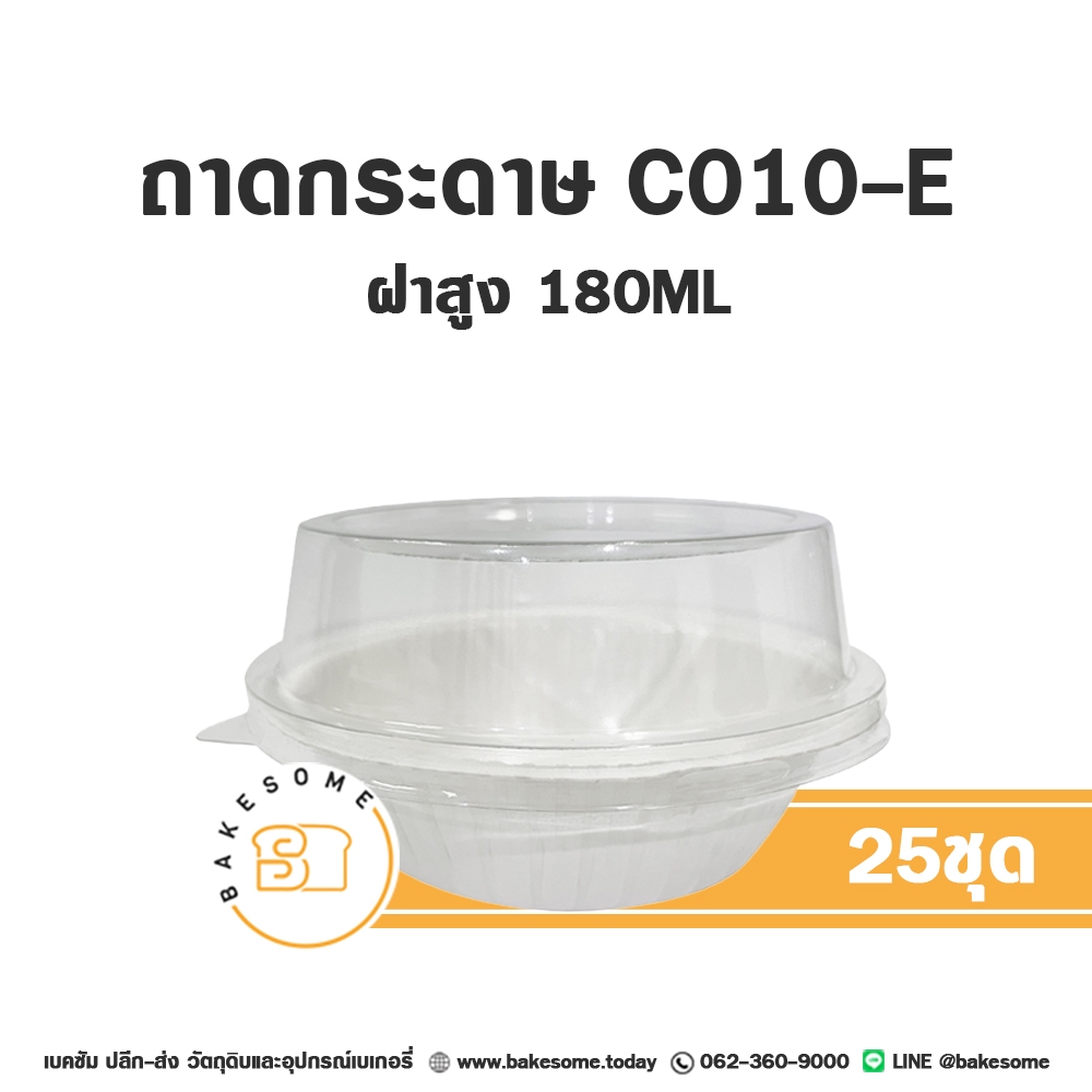 ราคาถูก พร้อมส่ง!!! ถาดกระดาษ C010-E ฝาสูง (25ชุด/แพค)