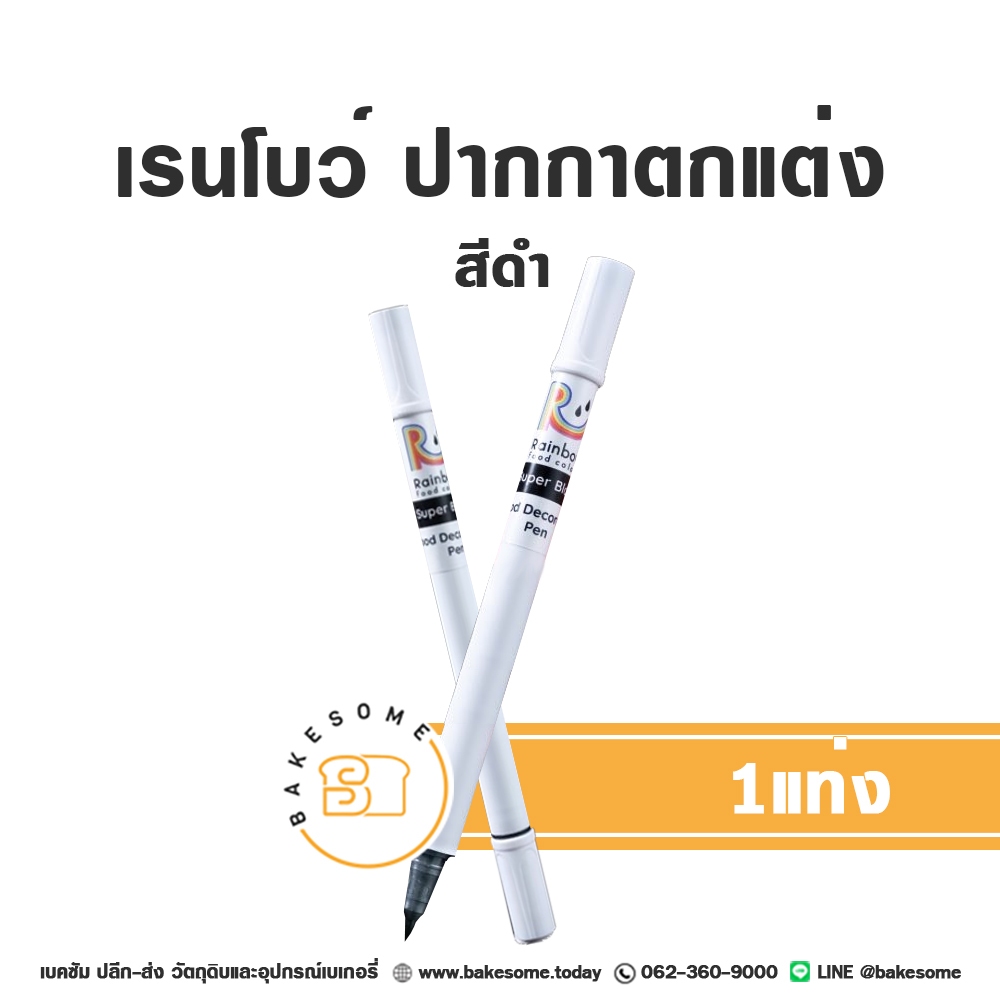 [[Food Grade มีอย.]] RAINBOW ปากกาตกแต่งอาหาร ปากกาเขียนเค้ก มาการอง คัพเค้ก