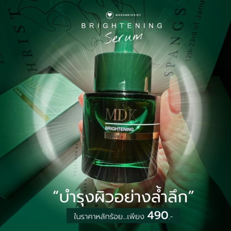 BRIGHTENING SERUM เซรั่มฝ้า