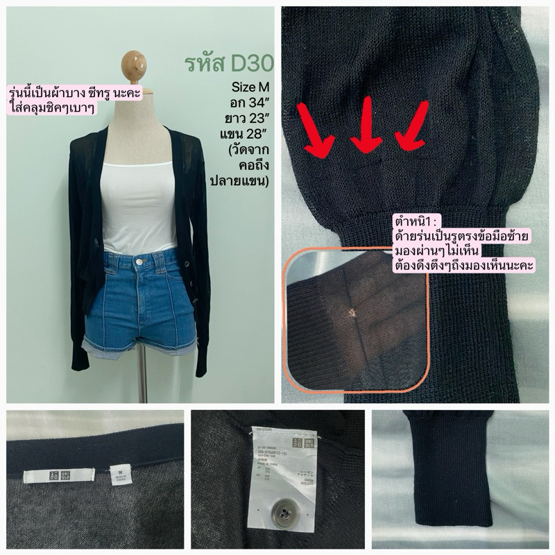 Sale!!เสื้อคาร์ดิแกนUniqloมีตำหนิ_ลงของ5Nov23