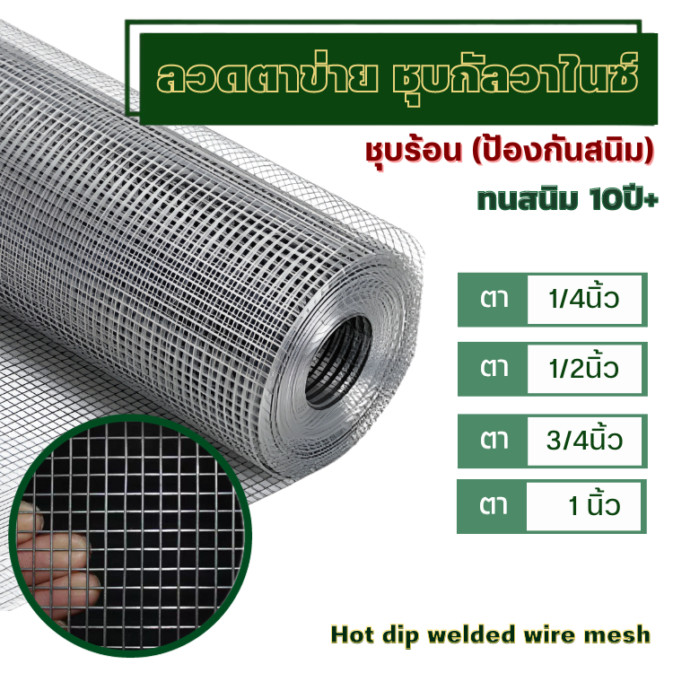 กันสนิม！ ลวดตาข่ายชุบกัลวาไนซ์(ร้อน) 90cmX10m (1/4" 1/2" 3/4" 1") ตะแกรงเหล็ก กรงไก่ ตาข่ายกันนก งู หนู กระต่าย นกหงหยก