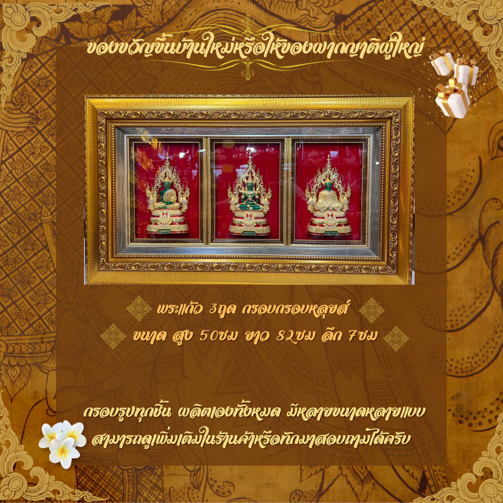 กรอบรูปหลุยส์ พระแก้ว3ฤดู ขนาดใหญ่  เอกลักษณ์ไทยเหมาะสำหรับ ของขวัญเกษียณอายุ ของขวัญขึ้นบ้านใหม่ ของขวัญเปิดร้านใหม่