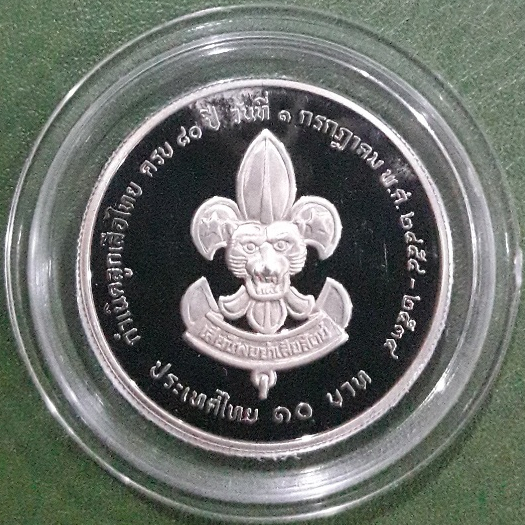 เหรียญ 10 บาท ขัดเงา ที่ระลึก 80 ปี ลูกเสือไทย ไม่ผ่านใช้ UNC พร้อมตลับ เหรียญสะสม เหรียญที่ระลึก เหรียญเงิน