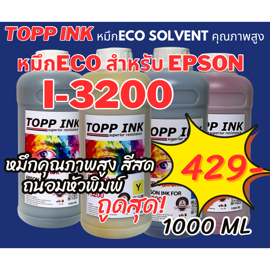 หมึก​Eco ​i3200​ ถนอมหัวพิมพ์