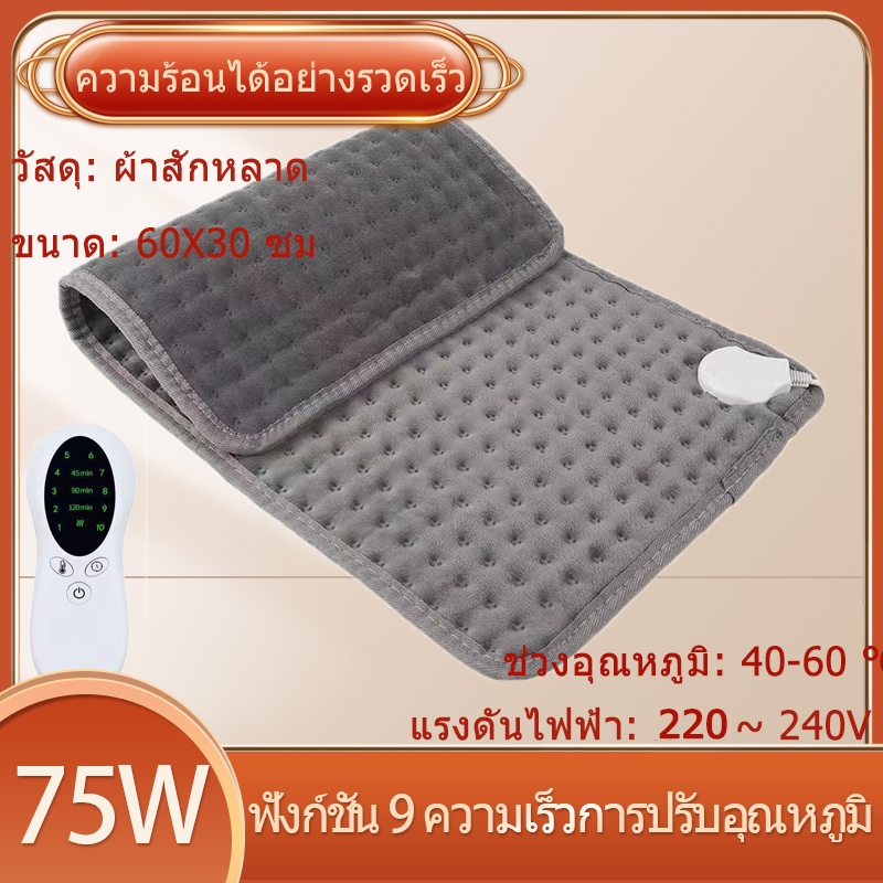 แผ่นความร้อนไฟฟ้า ผ้าห่มไฟฟ้า บรรเทาอาการปวดหลัง และตะคริ แผ่นรองทำความร้อนนุ่มพิเศษปิดอัตโนมัติแผ่น ประคบร้อนไฟฟ้า