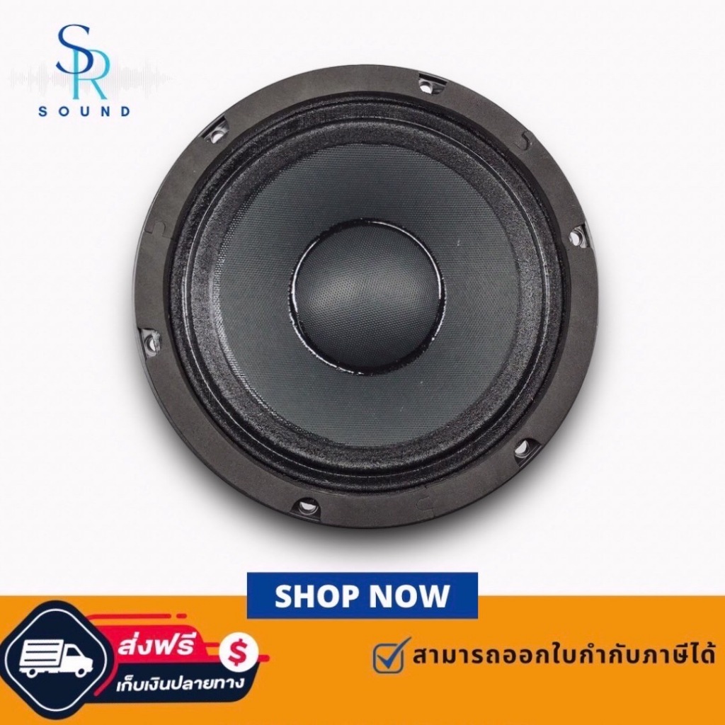 ฟรีค่าส่ง AIEMLAOR  FIGHTER8  ดอกลำโพง 8 นิ้ว