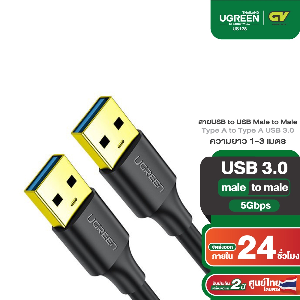 UGREEN รุ่น US128 สายUSB to USB Male to Male Type A to Type A USB 3.0 หัวต่อชุบทอง สายยาว 1-3m