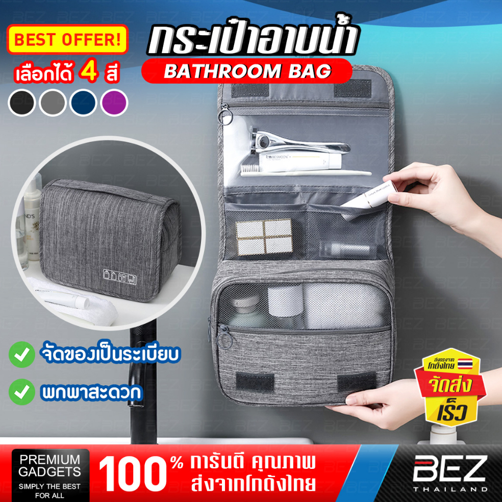 กระเป๋าใส่อาบน้ำ BEZ กระเป๋า ห้องน้ำ ใส่อุปกรณ์อาบน้ำ จัดระเบียบ แขวนได้