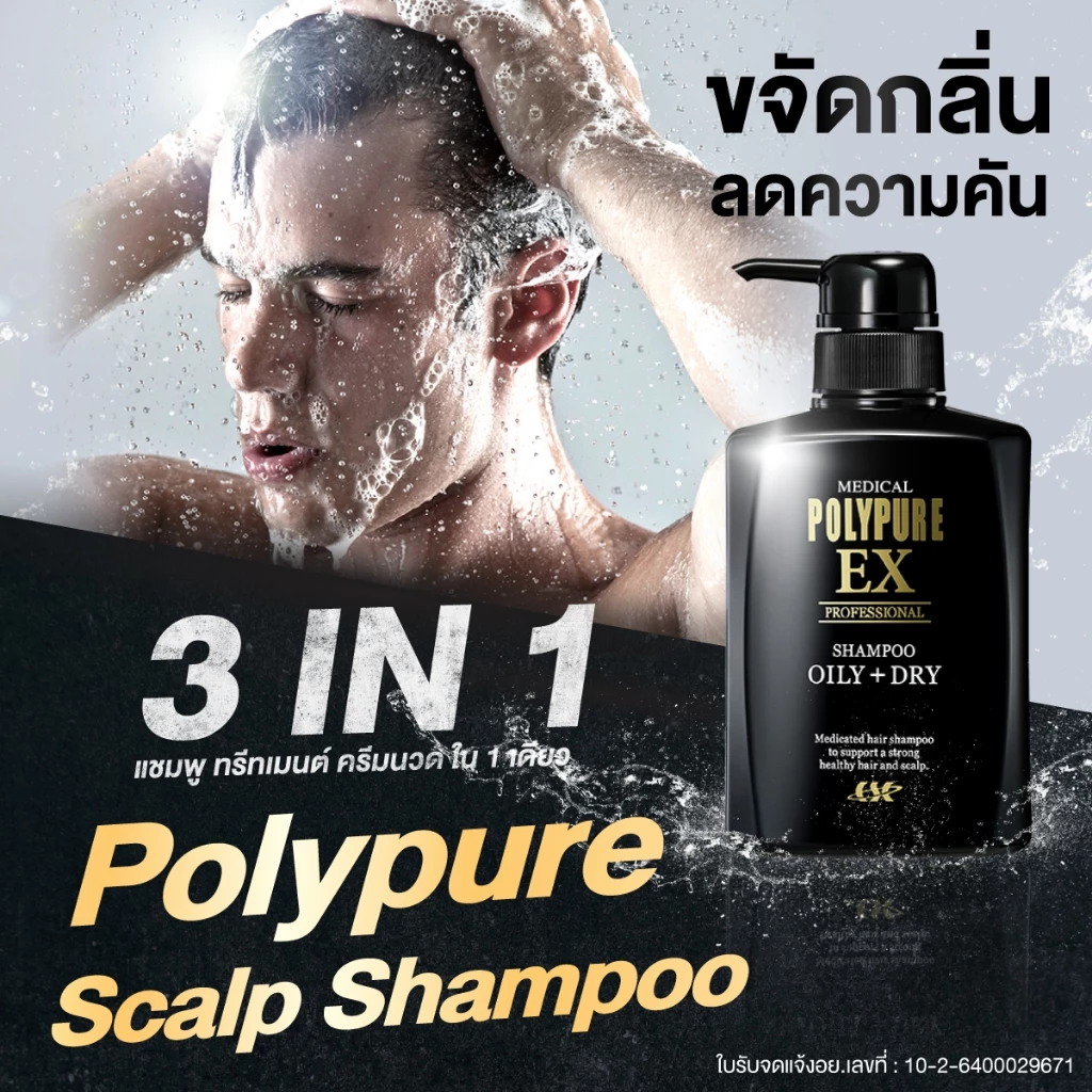 POLYPURE Shampoo โพลีเพียว แชมพู 350ml thumbnail 4