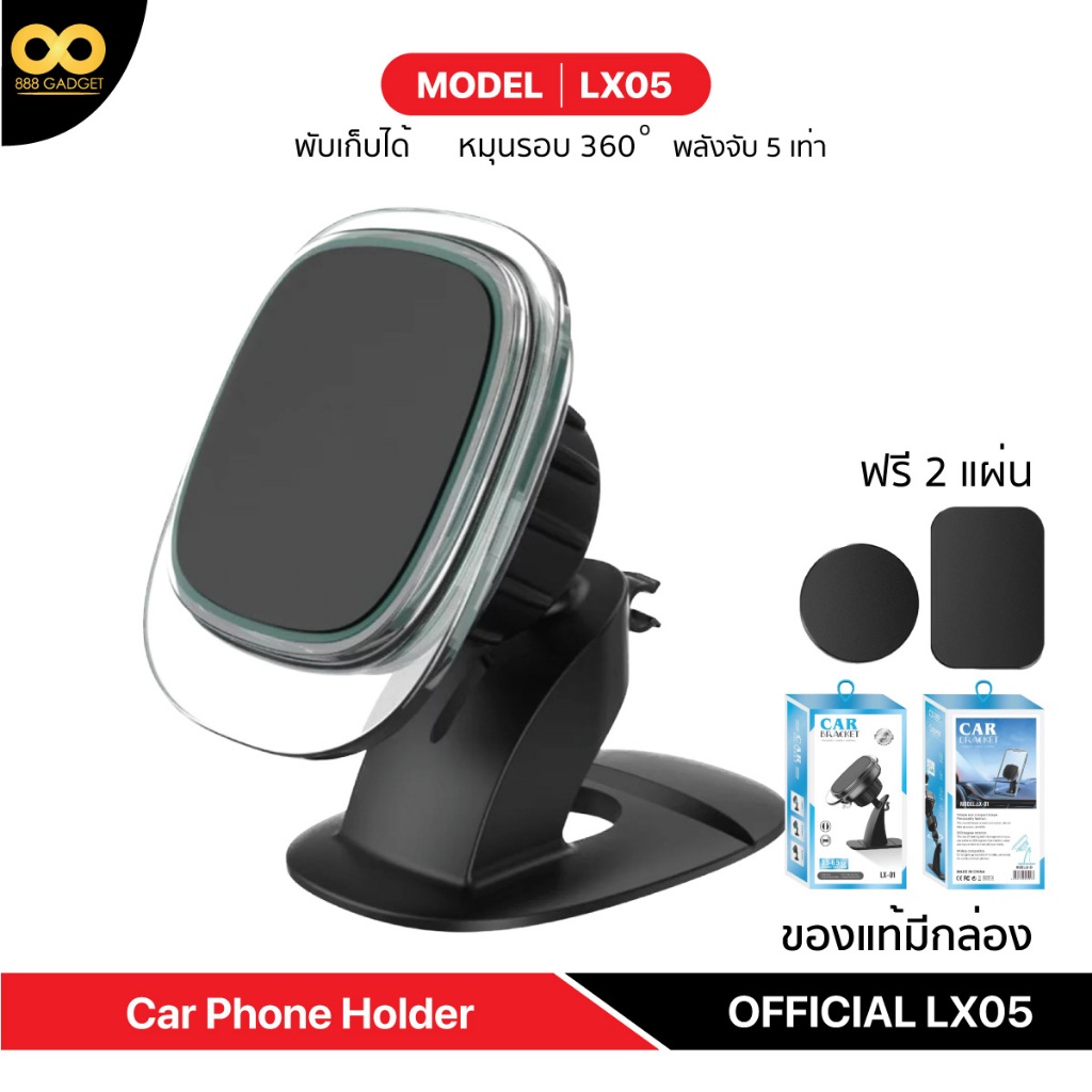 ที่วางโทรศัพท์ในรถ รุ่นLX01 ที่ยึดโทรศัพท์ในรถ แบบแม่เหล็ก ที่ตั้งมือถือหน้าคอนโซล ที่วางโทรศัพท์ 88