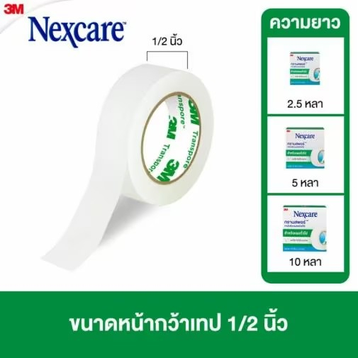 3M Nexcare Transpore เน็กซ์แคร์ ทรานสพอร์ ขนาด 1/2 นิ้ว x 10หลา [1 ม้วน] เทปแต่งแผล ชนิดใส เทปปิดแผล เทปปิดผ้าก๊อส สำหรั ราคา ถูกที่สุด ดีลบีเคเค แกลเลอรีภาพที่ 4
