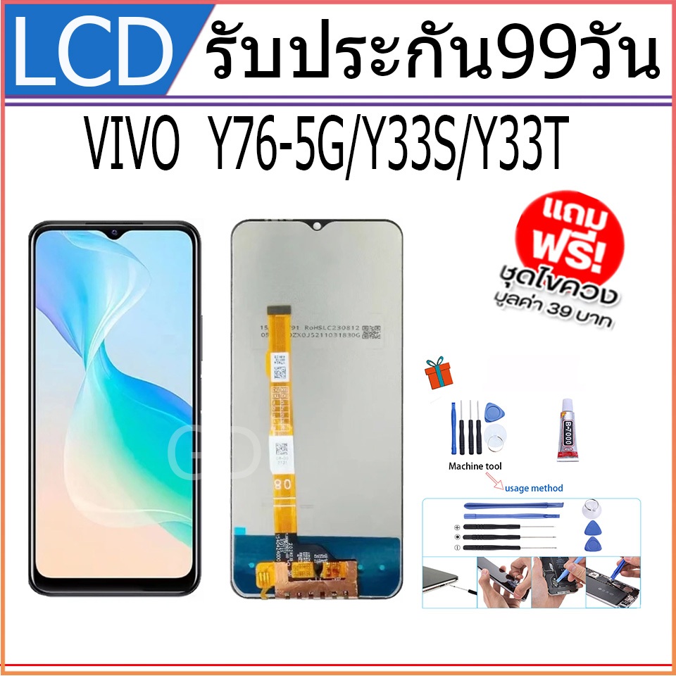 หน้าจอ LCD Display จอ + ทัช VIVO Y76-5G/Y33s/Y33T อะไหล่มือถือ อะไหล่ จอพร้อมทัชสกรีน Y76-5G/Y33s/Y33T