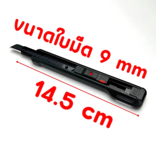 มีดคัตเตอร์ Greener ใบมีด SK5 ที่ตัดกระดาษ ใบมีดเคลือบกันสนิม ขนาด 9 - 18 มม. สินค้าพร้อมจัดส่ง