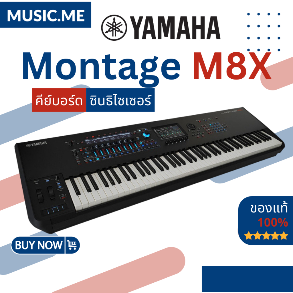 [ส่งด่วนพร้อมติดตั้งในกทม.และใกล้เคียง] คีย์บอร์ด Yamaha Montage M8X ของแท้ 100% มีรับประกัน Music.m