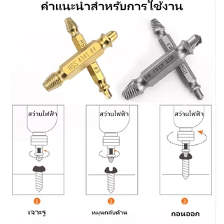 MUSCLE COW ชุดถอนสกรูเกลียวซ้าย 5ตัวชุด ชุดเครื่องมือถอนหัวน็อต ตะปู ชำรุดฝังแน่นให้ถอนออกได้อย่างง่ายดาย