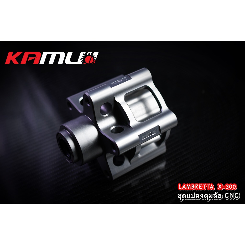 ชุดแปลงดุมล้อ CNC Lambretta X-300 KAMUI สีเงิน ดำ เทา แดง ราคา 8,500 บาท