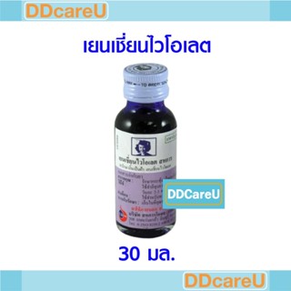 เยนเชี่ยนไวโอเลต สหการ 30 มล. Gentain Violet SAHAKARN ยาม่วง