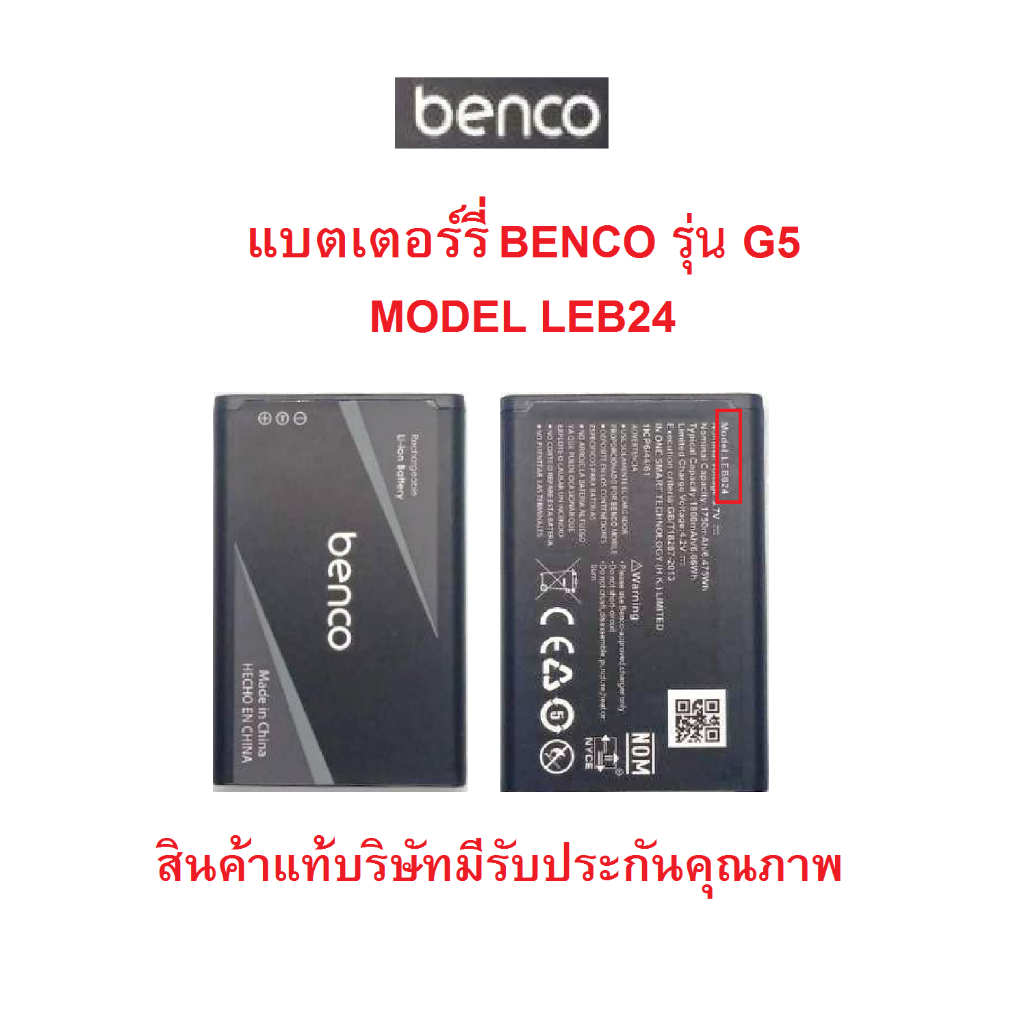 แบตเตอร์รี่มือถือปุ่มกดBENCO รุ่น G5 สินค้าใหม่มีรับประกันคุณภาพ