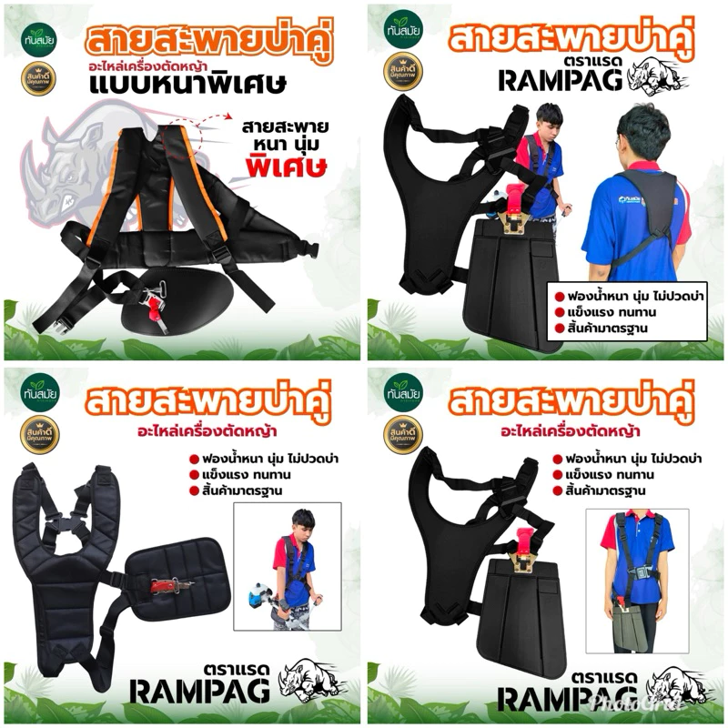 สายสะพาย เครื่องตัดหญ้า (เกรดA อย่างหนา)สายสะพายเครื่องตัดหญ้าเกรดพรีเมี่ยม สายสะพายอย่างหนานุ่ม