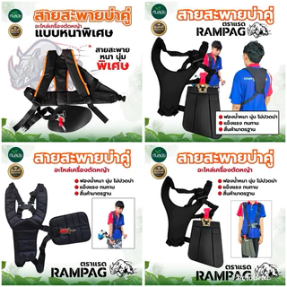 สายสะพาย เครื่องตัดหญ้า (เกรดA อย่างหนา)สายสะพายเครื่องตัดหญ้าเกรดพรีเมี่ยม สายสะพายอย่างหนานุ่ม
