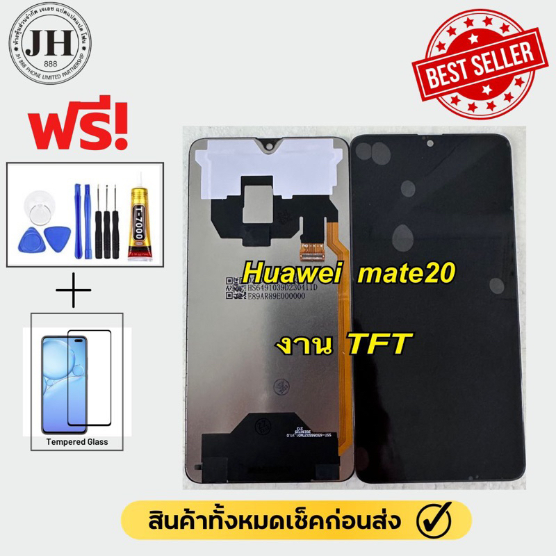 จอ+ทัชสกรีน LCD Display huawei mate20 hma-l29 งาน TFT มีของแถม ชุดไขควง+กาว