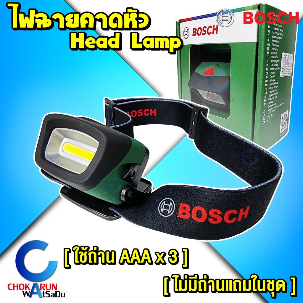 Bosch หน้าไฟ 160Lm 1600A0307X Head Lamp [ ไม่แถมถ่าน ] - หน้าไฟคาดหัว กันน้ำ แบตหน้าไฟ ไฟฉาย ไฟจับกบ หน้าไฟแบต ไฟส่อง