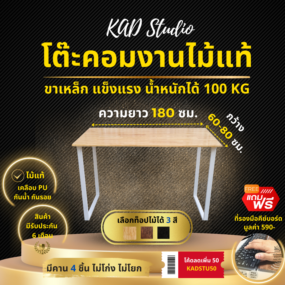 KADStudio โต๊ะคอม ยาว 180 ซม. งานไม้แท้ [ 🎁 ฟรี ที่วางมือคีย์บอร์ด 590 บาท ] ขาทรงสี่เหลี่ยมขาวมีคาน