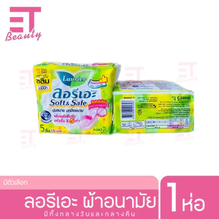 etbeauty [1 ห่อ ] LAURIER ผ้าอนามัย Soft & Safe Slim wings มีตัวเลือก